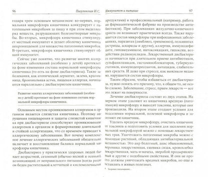 Здоровое пищеварение без лекарств