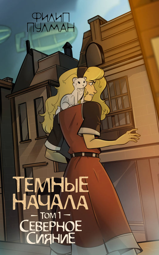 Le temps est venu. Tome 1. Les quatre dernières années