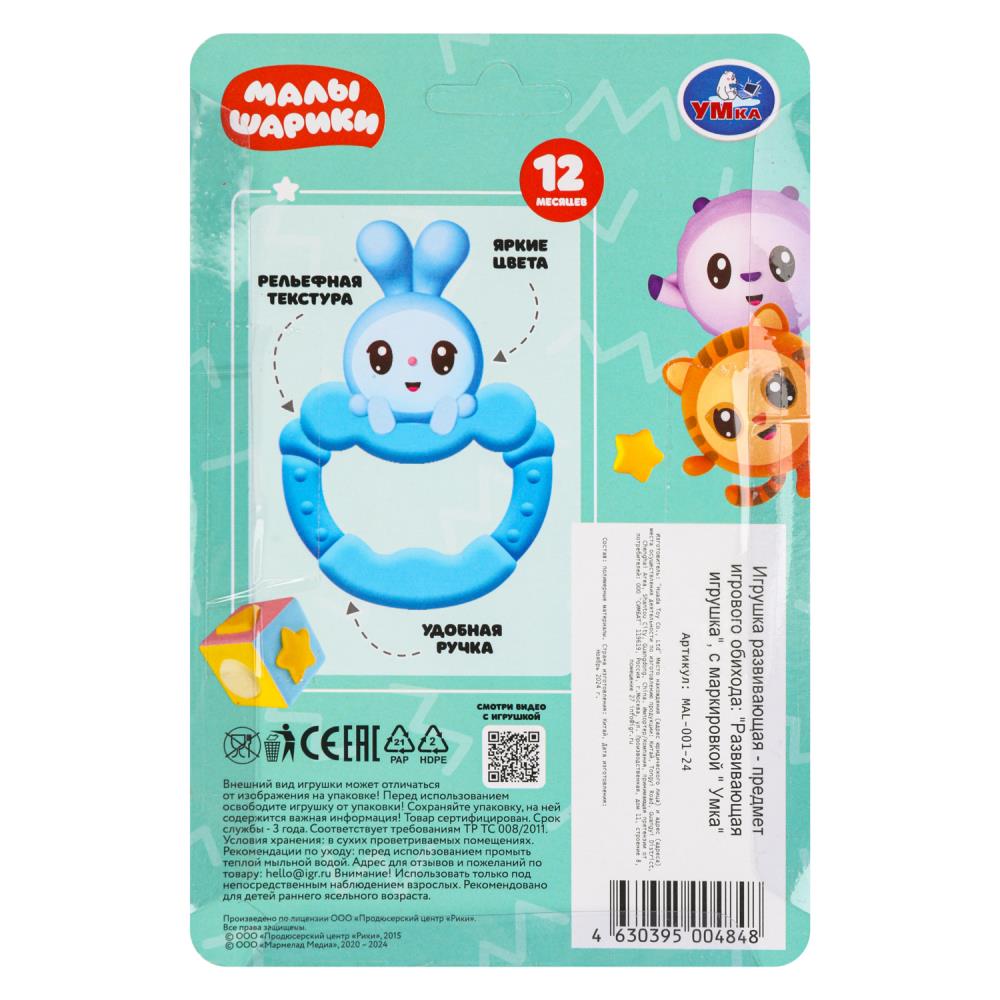 Развивающая игрушка Малышарики на блист. Умка в кор.216шт
