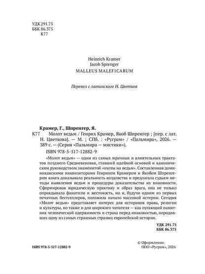 Молот ведьм