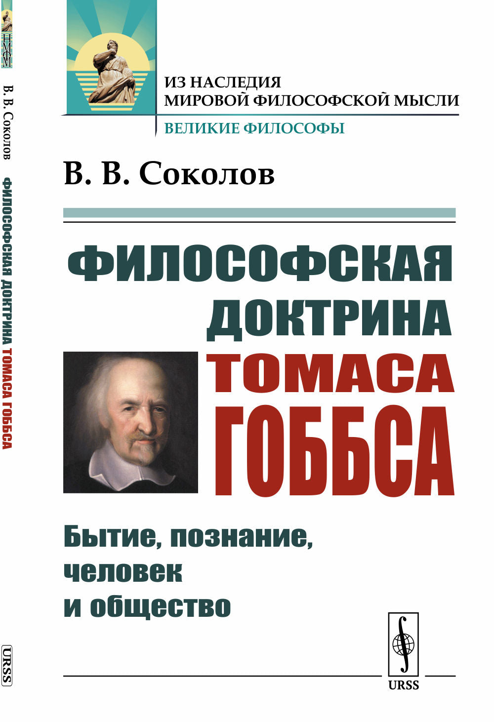 Le docteur en philosophie Thomas Gobbsa : Bureau, poste, travail et travail