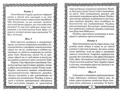 "Достойно есть" икона Пресвятой Богородицы. Чудеса, акафист, канон, молитвы, информация для паломников