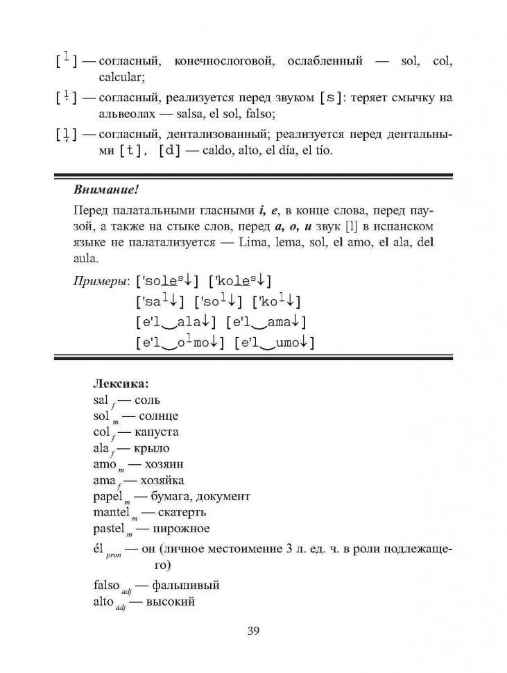 Макарова. Фонетика испанского языка. Водный курс.