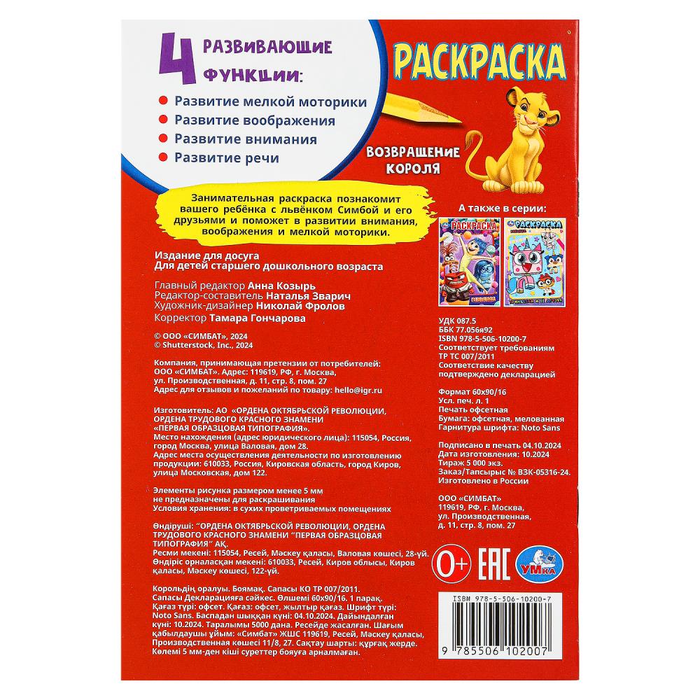 Возвращение короля. Раскраска. 145х210 мм. Скрепка. 16 стр. Умка. в кор.50шт