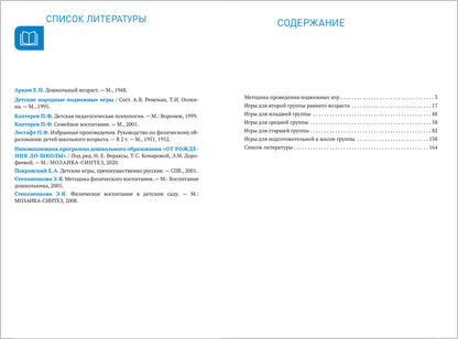 Сборник подвижных игр для занятий с детьми 2-7 лет. ФГОС