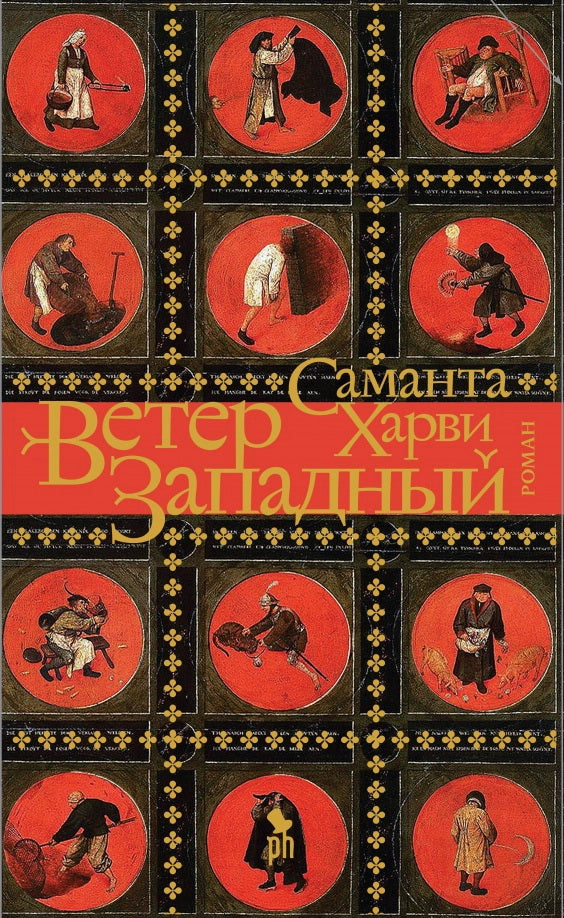 Ветер западный НОВИНКА