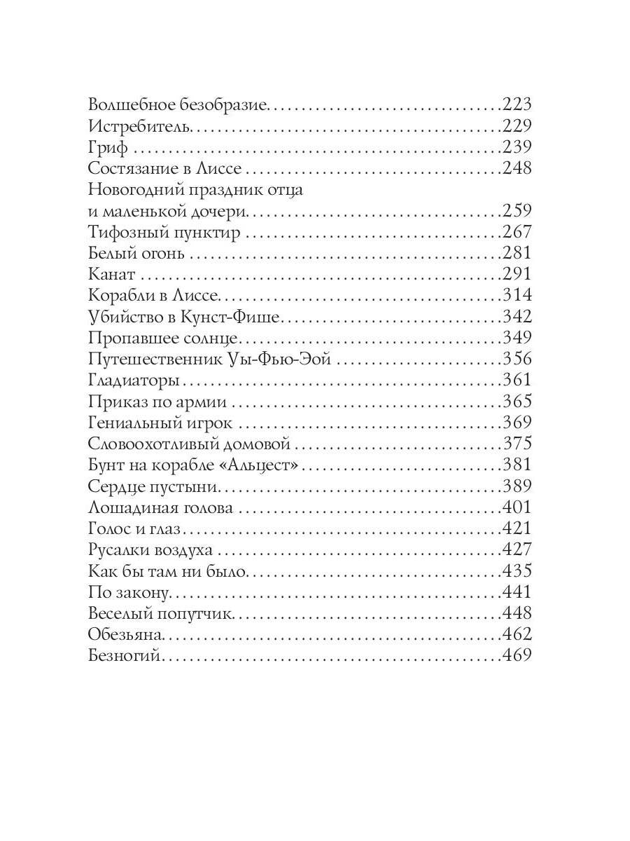 Русалки воздуха: сборник рассказов