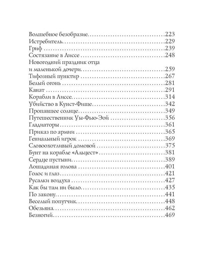 Русалки воздуха: сборник рассказов