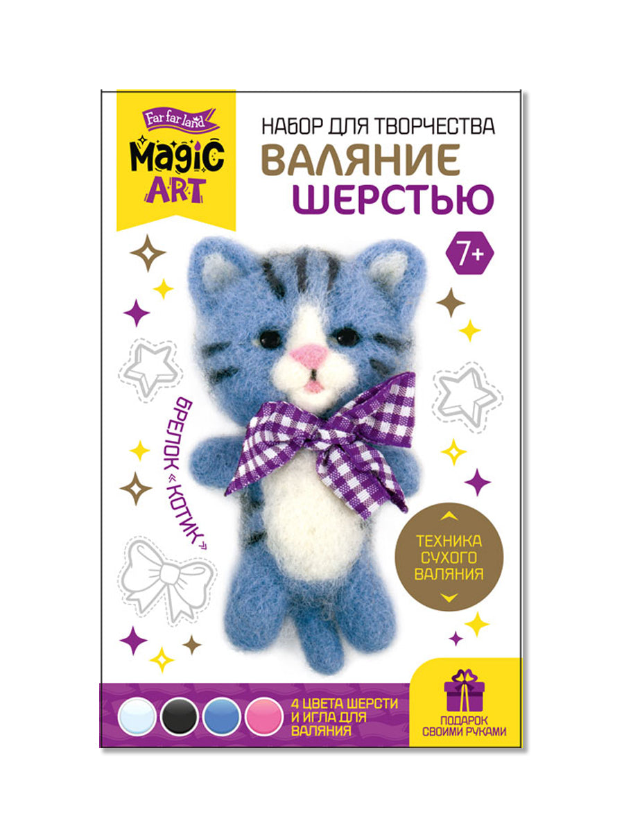 Набор для творчества. Валяние из шерсти. Брелок "Котик" 4 цв