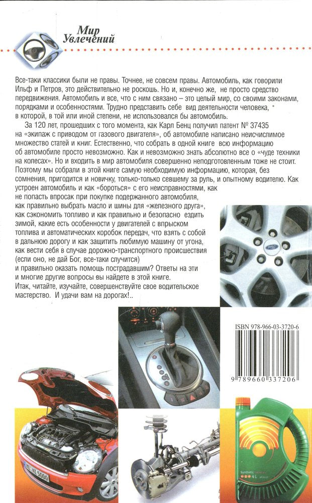 Справочник автолюбителя