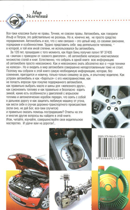 Справочник автолюбителя