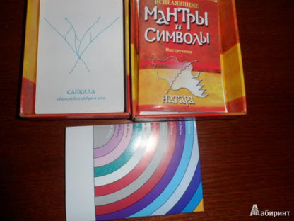 Исцеляющие мантры и символы