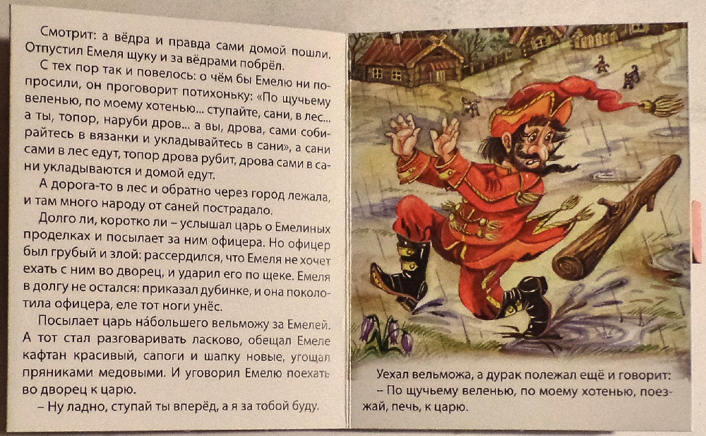МАЛЕНЬКАЯ КНИЖКА. ПО ЩУЧЬЕМУ ВЕЛЕНЬЮ