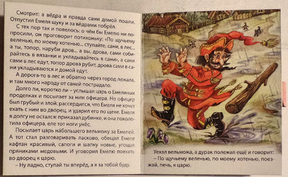 МАЛЕНЬКАЯ КНИЖКА. ПО ЩУЧЬЕМУ ВЕЛЕНЬЮ