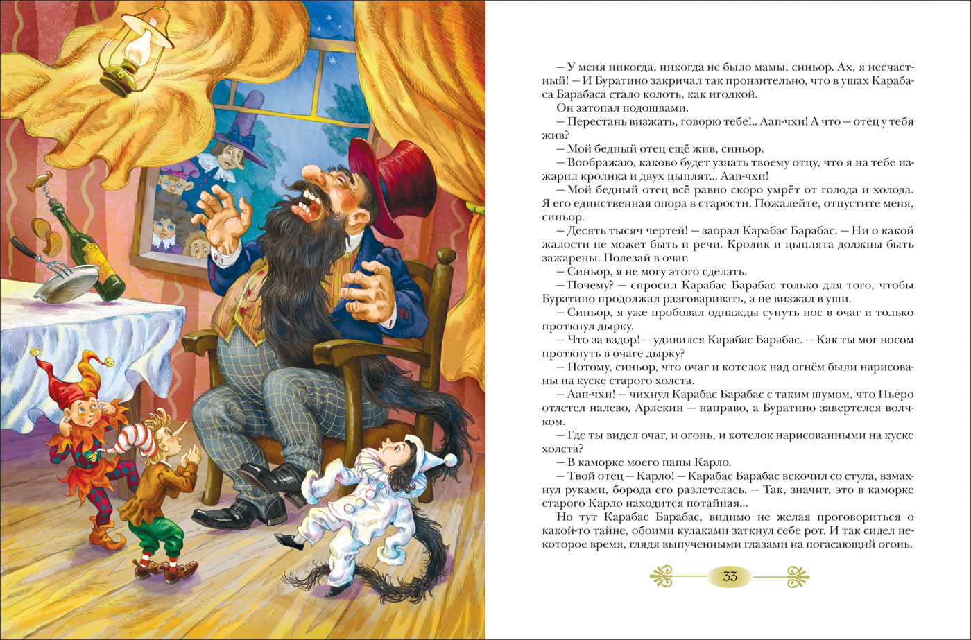 Tolstoï A. Золотой ключик, или Прикл. Буратино (Любимые дет. писатели)