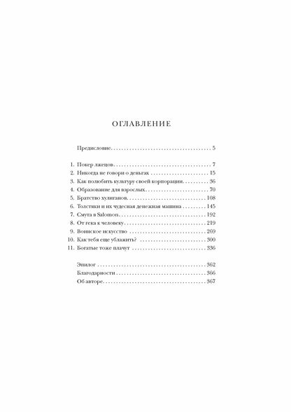 Покер лжецов: Откровения с Уолл-стрит. Льюис Майкл