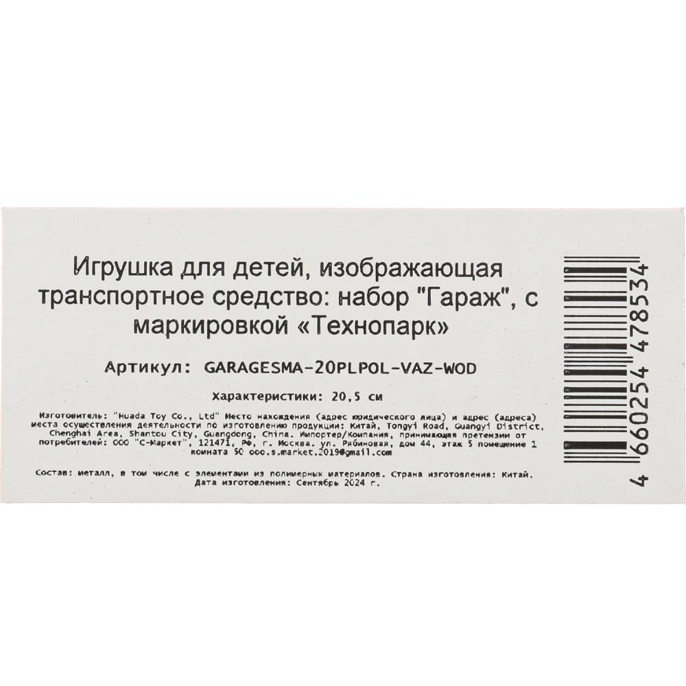 Modèle en plastique ГАРАЖ ПОЛИЦИЯ 20,5 cm, vaz 2106, син, кор. Parc technologique à Cor.24шт