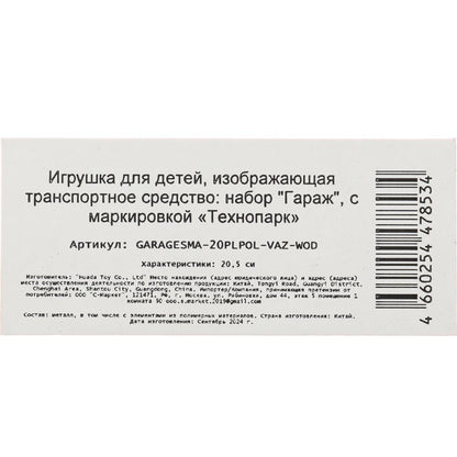 Modèle en plastique ГАРАЖ ПОЛИЦИЯ 20,5 cm, vaz 2106, син, кор. Parc technologique à Cor.24шт