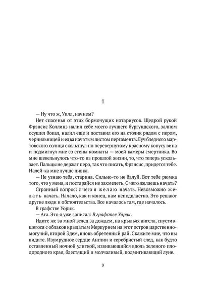 Завещание Шекспира: роман