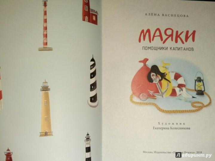 144103686 Mayaki. Помощники капитанов. A. Васнецова. 0+