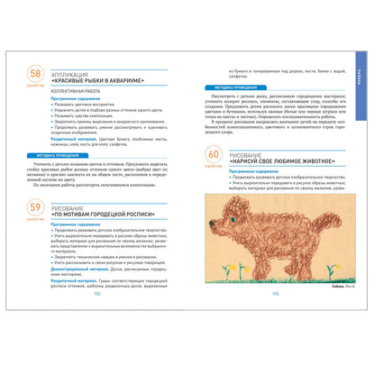 Изобразительная деятельность в детском саду. 5-6 лет. Конспекты занятий. ФГОС. ФОП