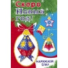 Скоро Новый год! Je suis désolé. Выпуск 4