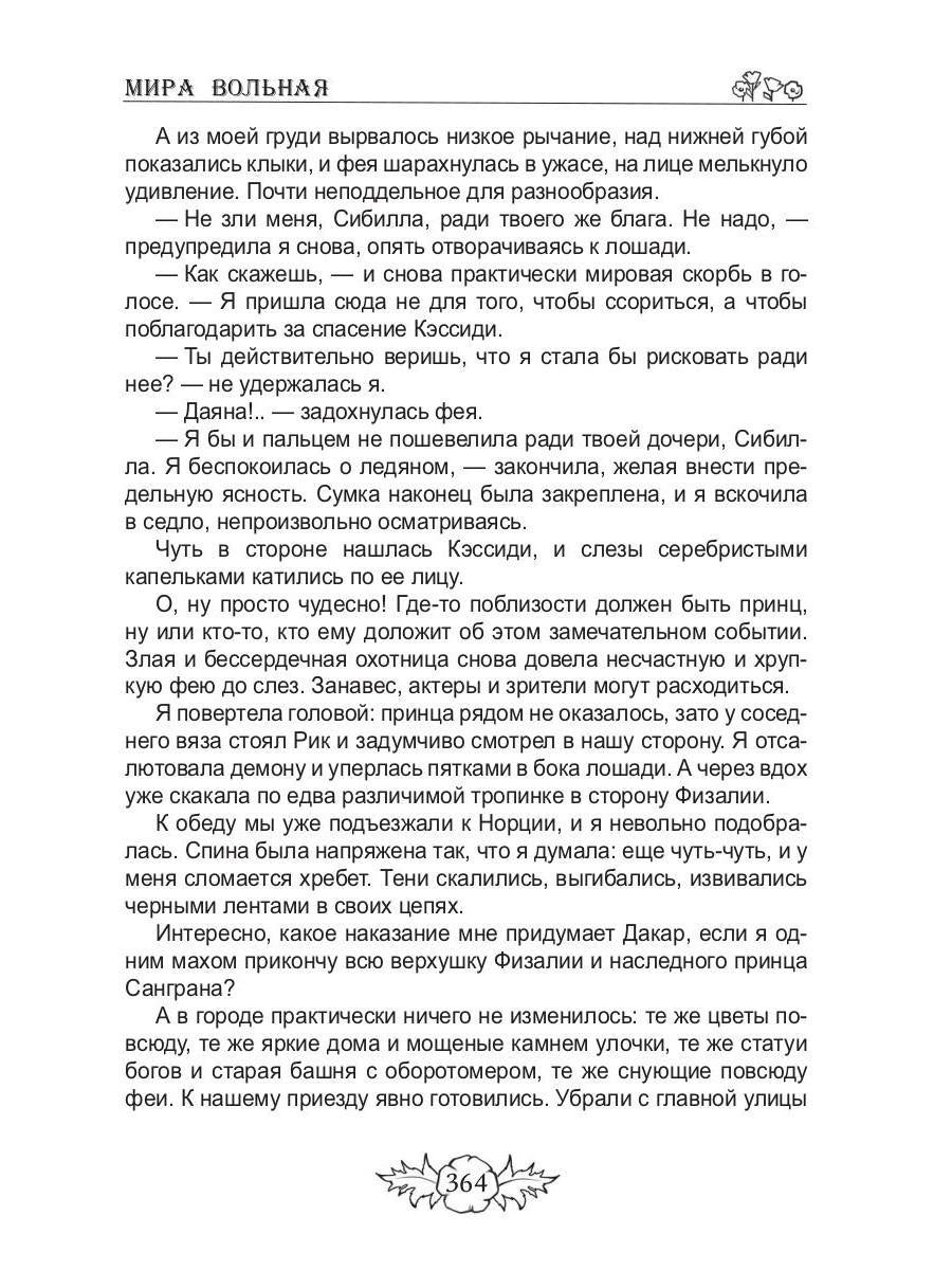 Исчезнувшая стихия
