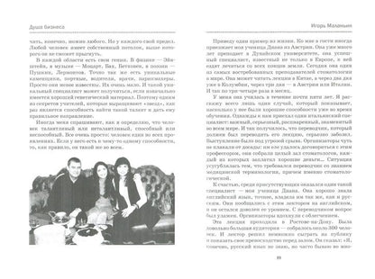 C'est une affaire d'affaires. Уникальный опыт известного бизнесмена. Маланьин И.В.