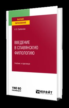 ВВЕДЕНИЕ В СЛАВЯНСКУЮ ФИЛОЛОГИЮ. Travail et pratique pour les femmes