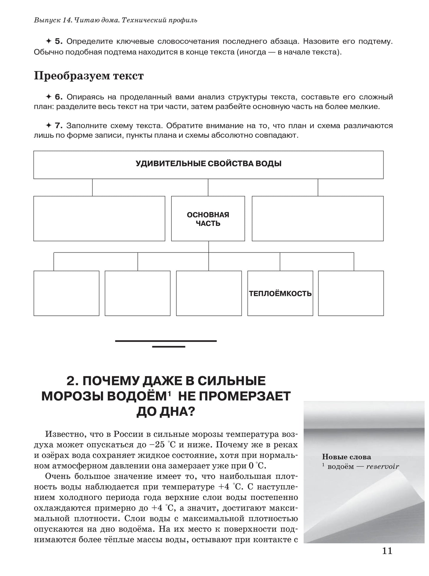 Il s'agit de textes spécialisés. Вып.14. Инженерные науки