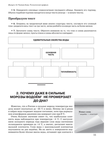 Il s'agit de textes spécialisés. Вып.14. Инженерные науки