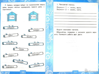 УМК Рус. яз. 4кл Канакина,Горецкий[Раб.тетр.2]