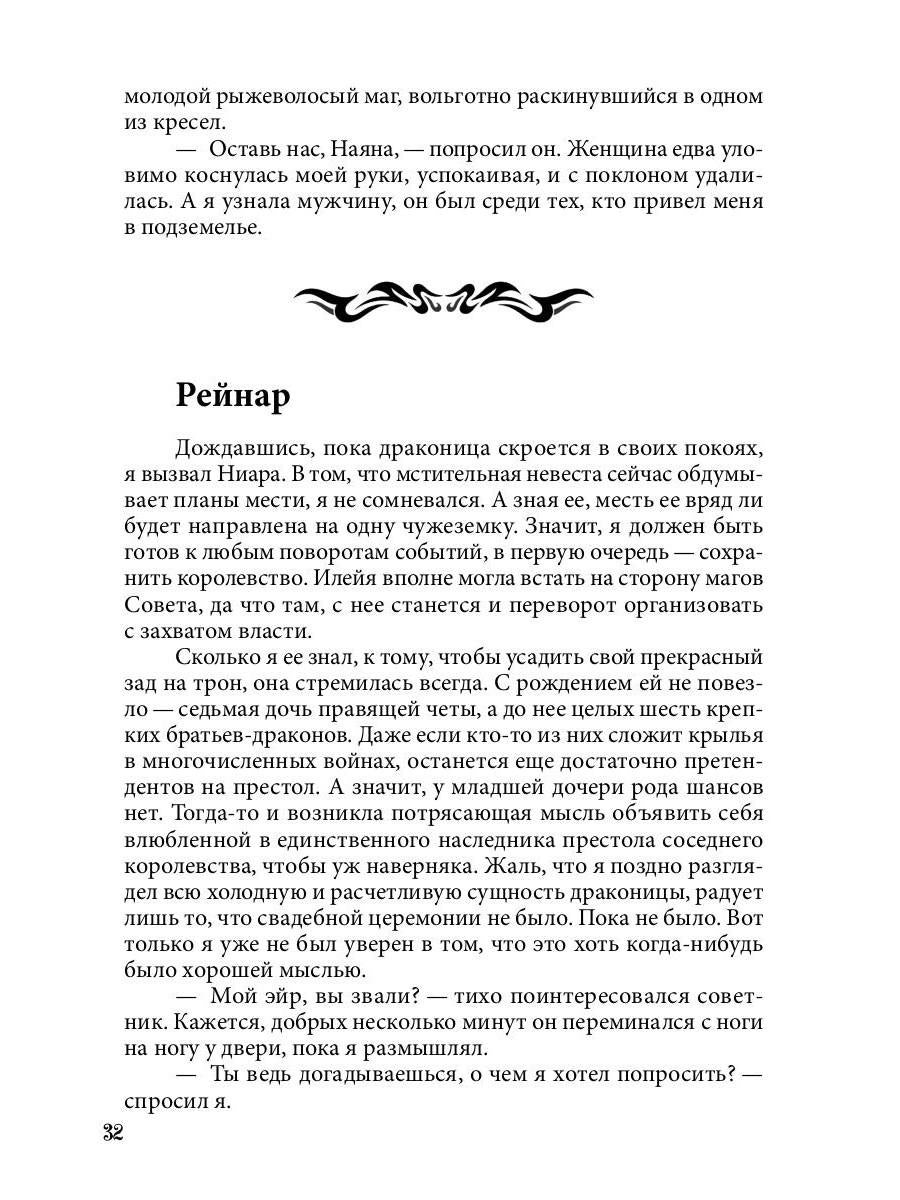 Истинная огненного дракона