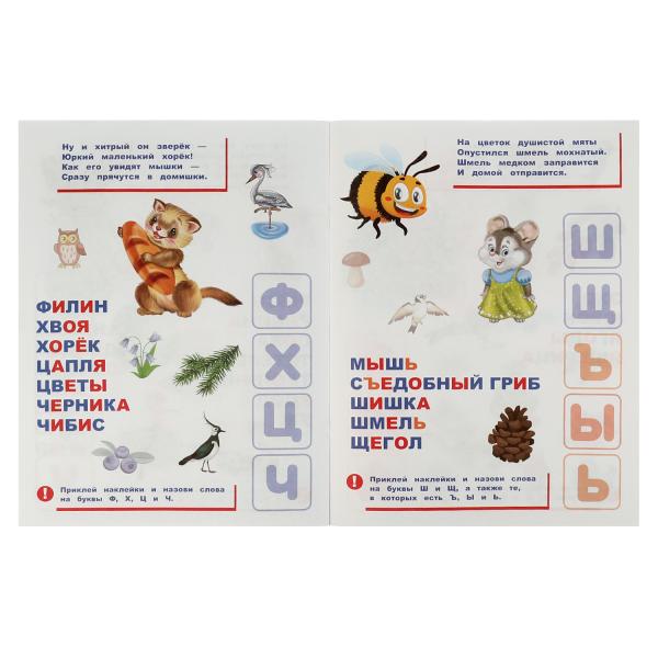 Лесная азбука. Vladimir Stepanov. Азбука в наклейках. Энчантималс. 210х285мм.,8 pièces. Умка в кор50шт