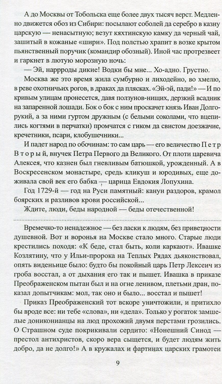 Слово и дело кн. 1