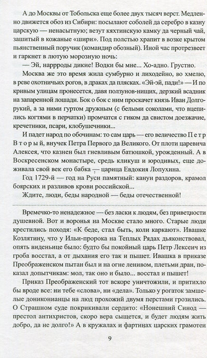 Слово и дело кн. 1