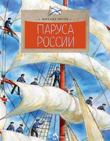 Parusa России. Oui. 162. 2-е изд