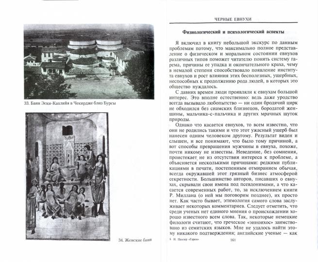 Гарем. История, традиции, тайны