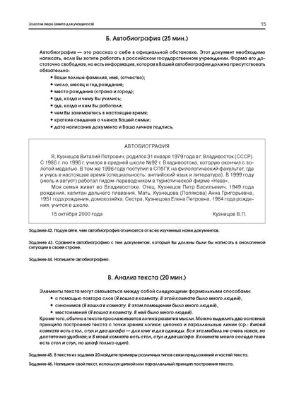 Золотое перо. Vous pouvez régler vos problèmes financiers. Книга для учащегося
