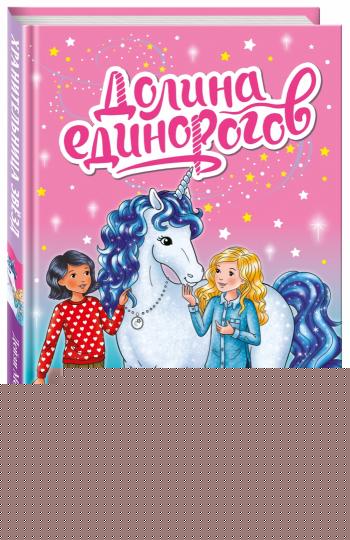 Хранительница звёзд (выпуск 6)