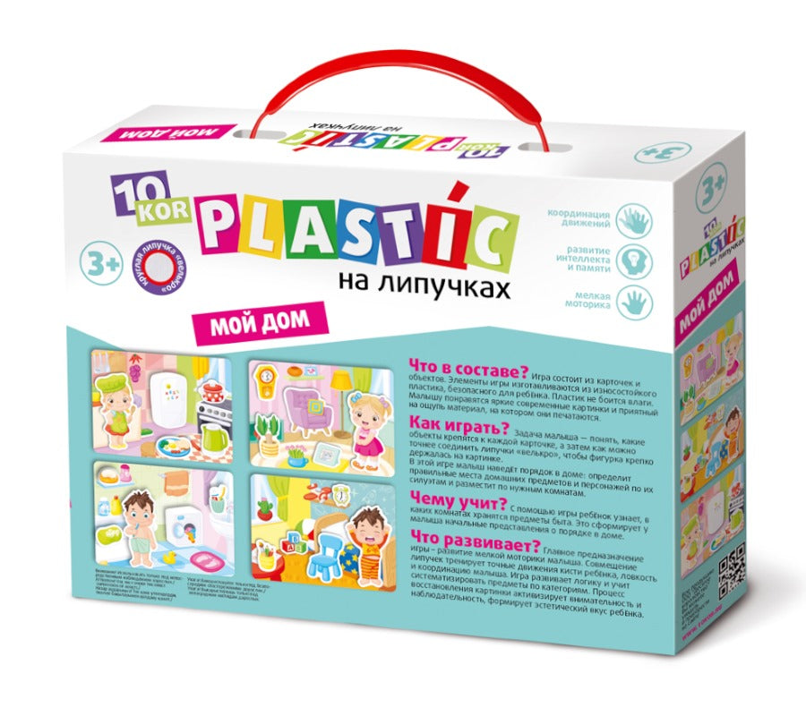 Пластик на липучках "Мой дом" 10KOR PLASTIC