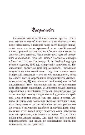 Интеллект успеха