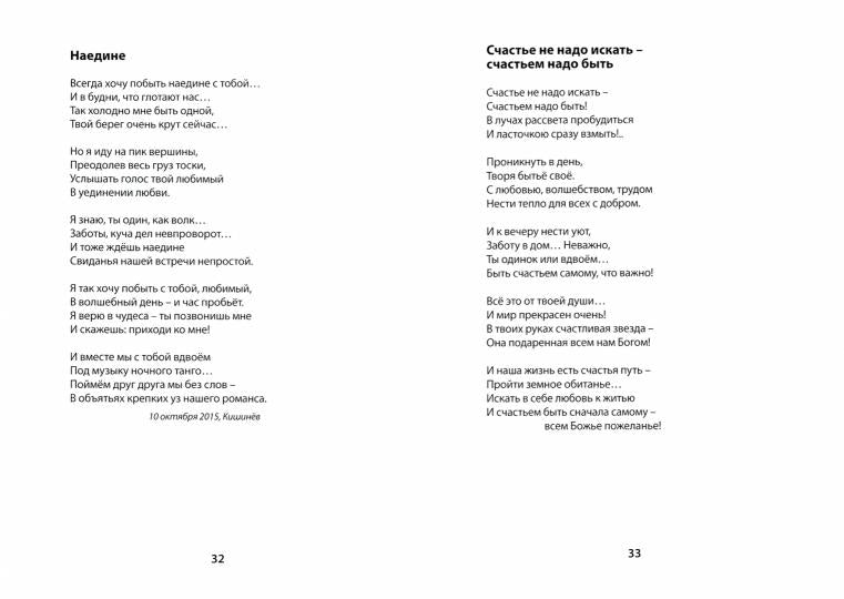 С любовью: стихи