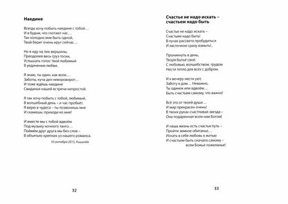 С любовью: стихи