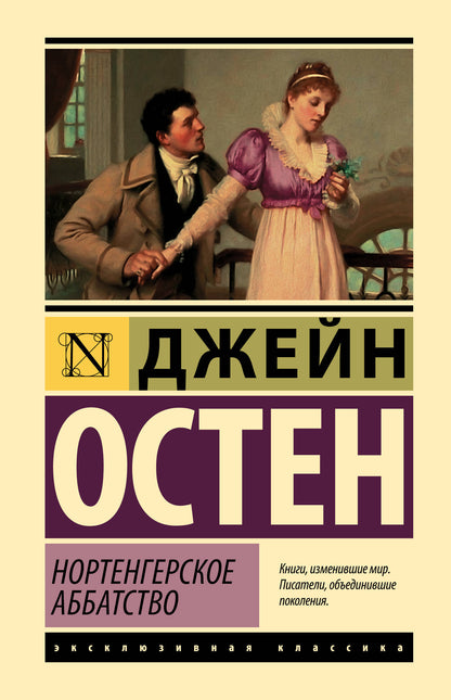 Нортенгерское аббатство