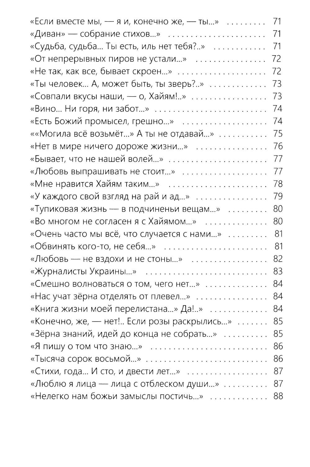 Для ума и для души (Хайям и я, беседуя через столетия)