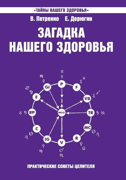 Загадка нашего здоровья. Кн. 7. 4-ème jour