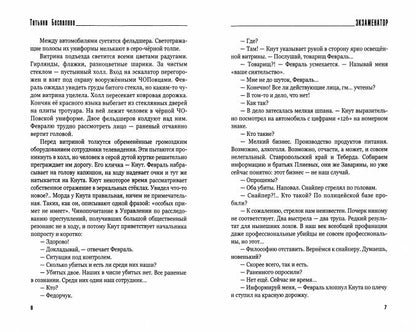 Экзаменатор: роман