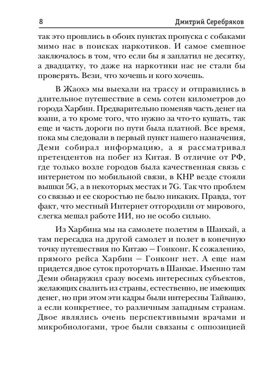 Параллельный мир. Кн. 2. В погоне за истиной