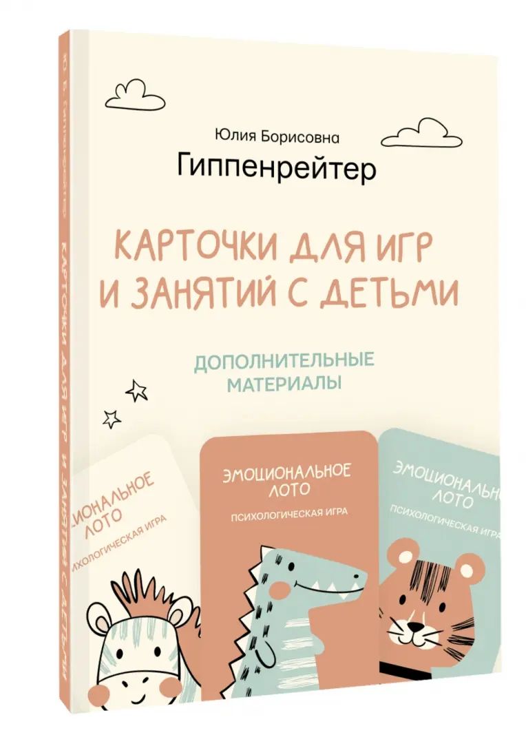 Отклик! Jeux psychologiques et soins pour les enfants